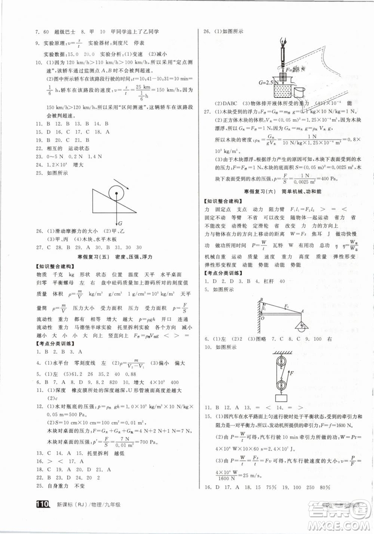 人教版2019全品作業(yè)本九年級物理全一冊下新課標RJ答案