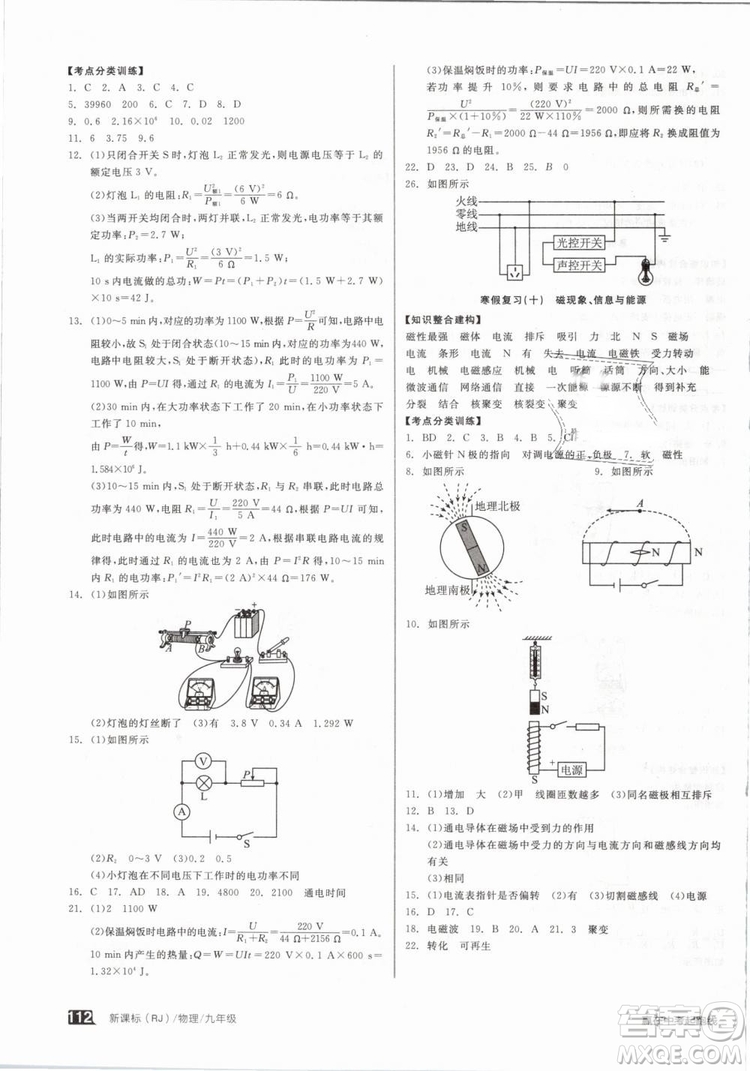 人教版2019全品作業(yè)本九年級物理全一冊下新課標RJ答案