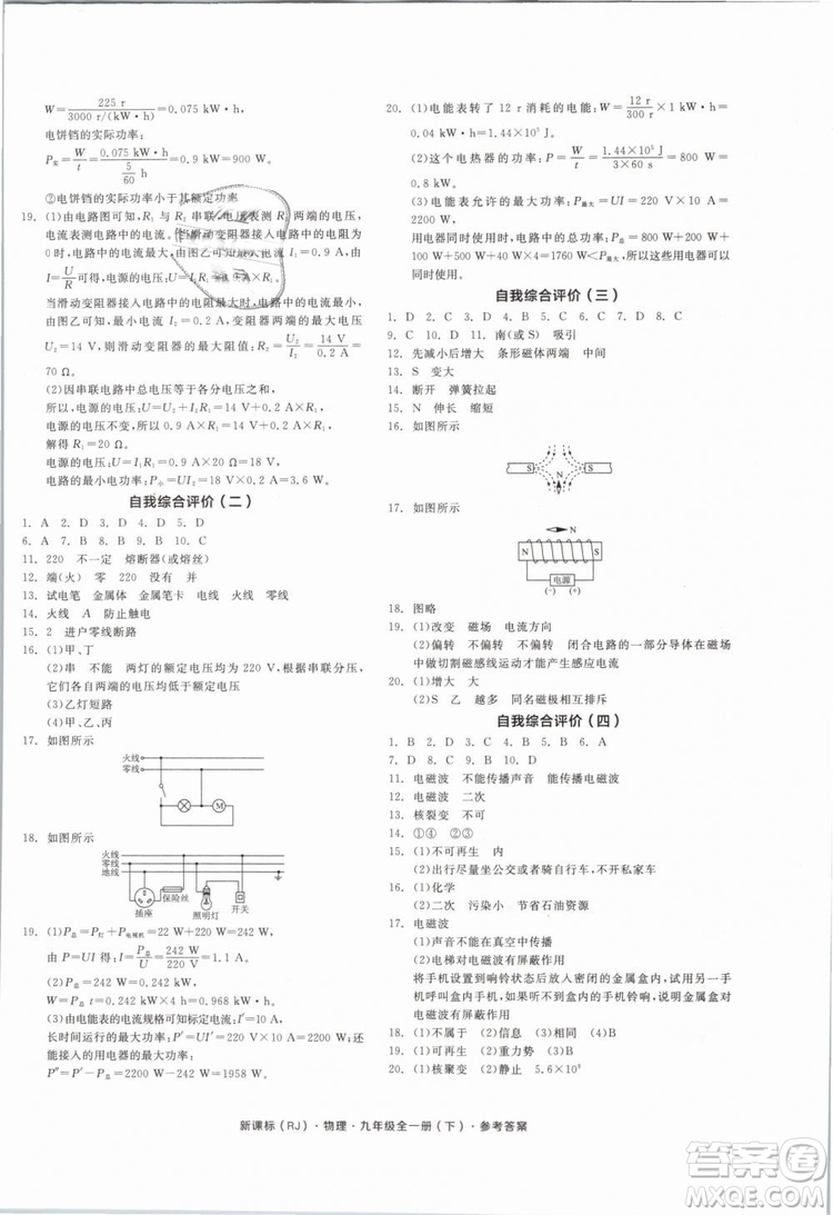 人教版2019全品作業(yè)本九年級物理全一冊下新課標RJ答案