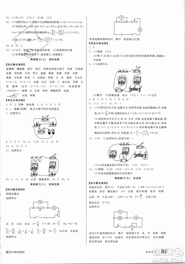 人教版2019全品作業(yè)本九年級物理全一冊下新課標RJ答案