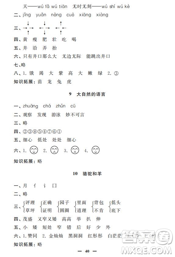 鐘書金牌2019年金牌教練一年級語文下冊參考答案