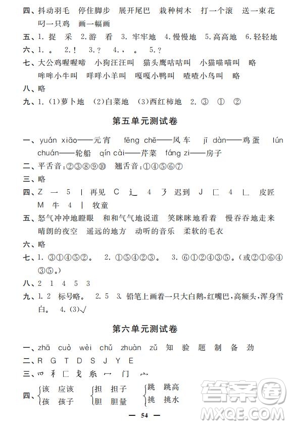 鐘書金牌2019年金牌教練一年級語文下冊參考答案