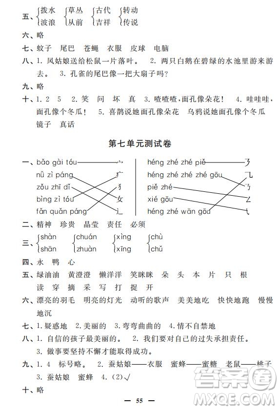 鐘書金牌2019年金牌教練一年級語文下冊參考答案