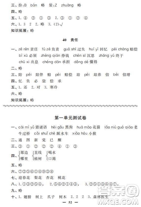 鐘書金牌2019年金牌教練一年級語文下冊參考答案