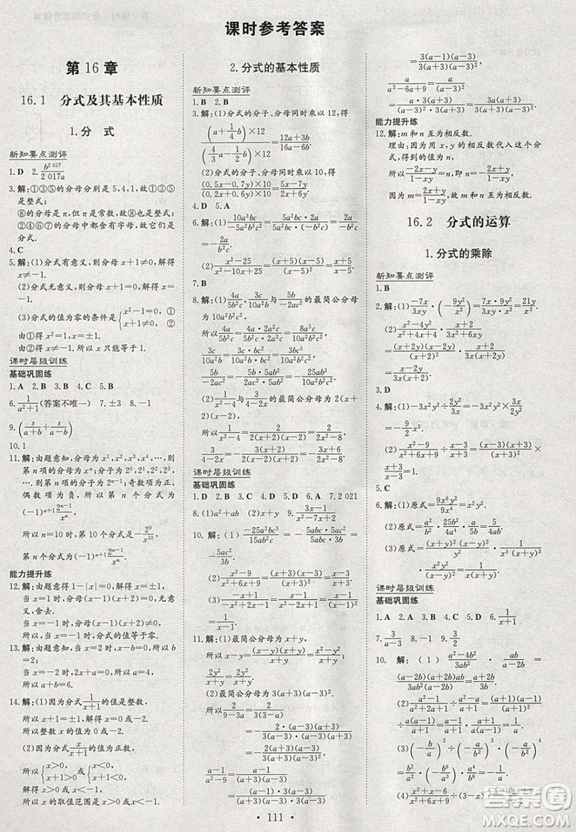 2019導與練練案課時練課時作業(yè)本八年級下冊數(shù)學華師大版答案