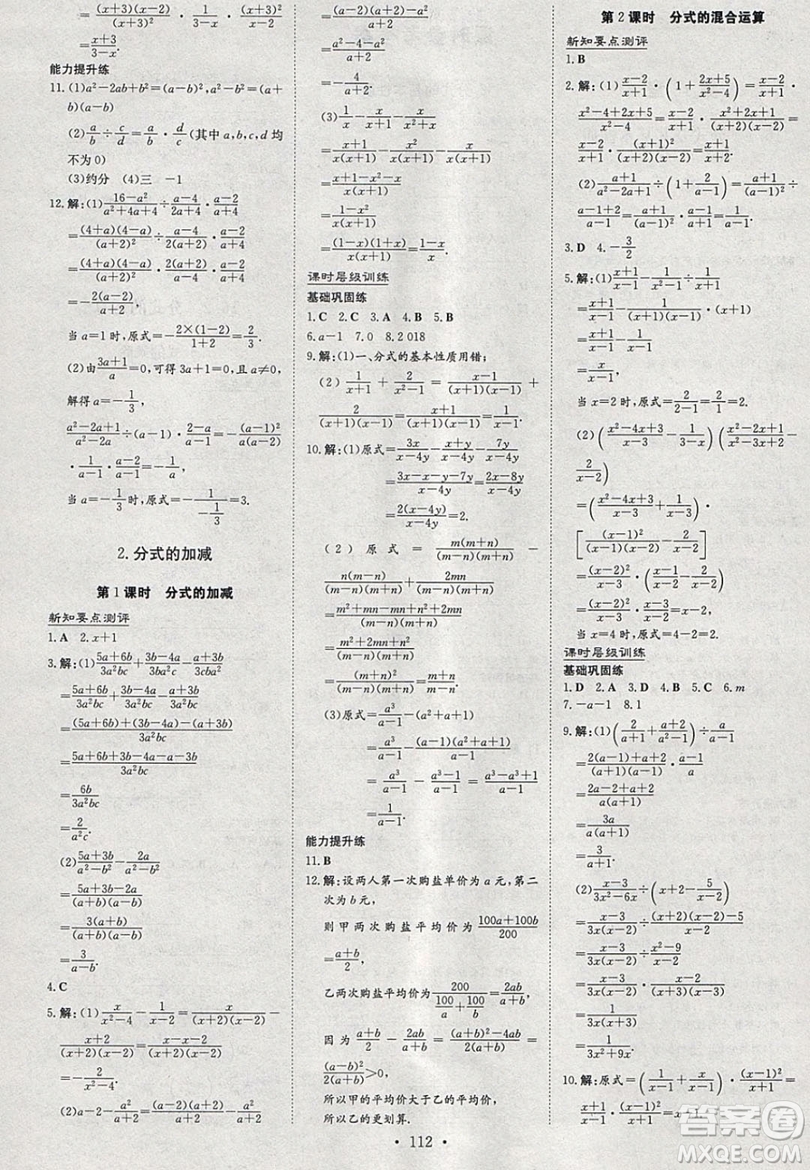 2019導與練練案課時練課時作業(yè)本八年級下冊數(shù)學華師大版答案