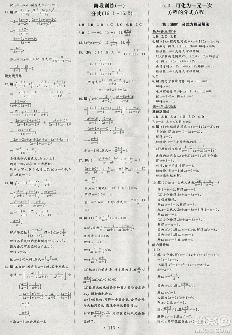 2019導與練練案課時練課時作業(yè)本八年級下冊數(shù)學華師大版答案