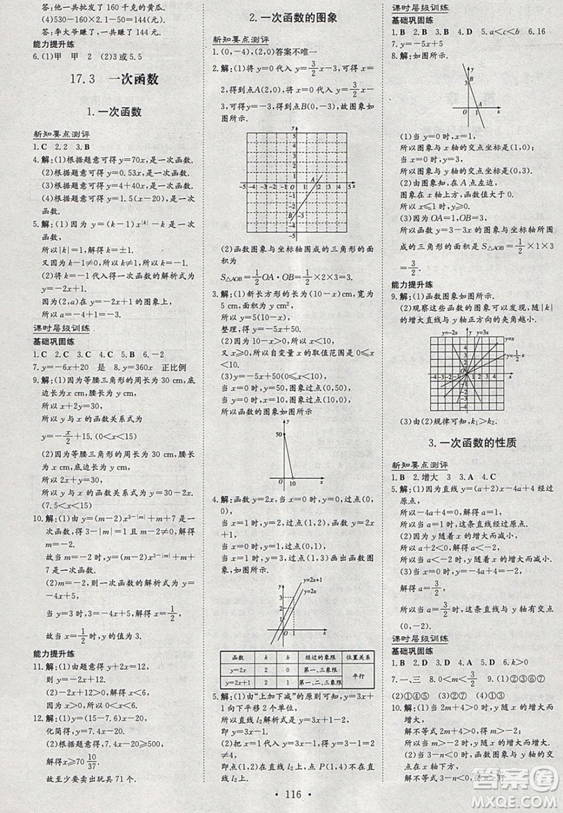 2019導與練練案課時練課時作業(yè)本八年級下冊數(shù)學華師大版答案