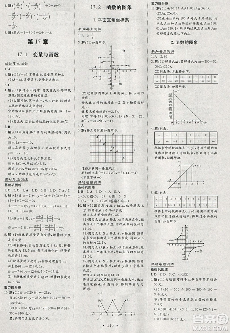 2019導與練練案課時練課時作業(yè)本八年級下冊數(shù)學華師大版答案