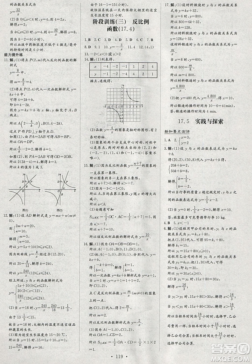 2019導與練練案課時練課時作業(yè)本八年級下冊數(shù)學華師大版答案