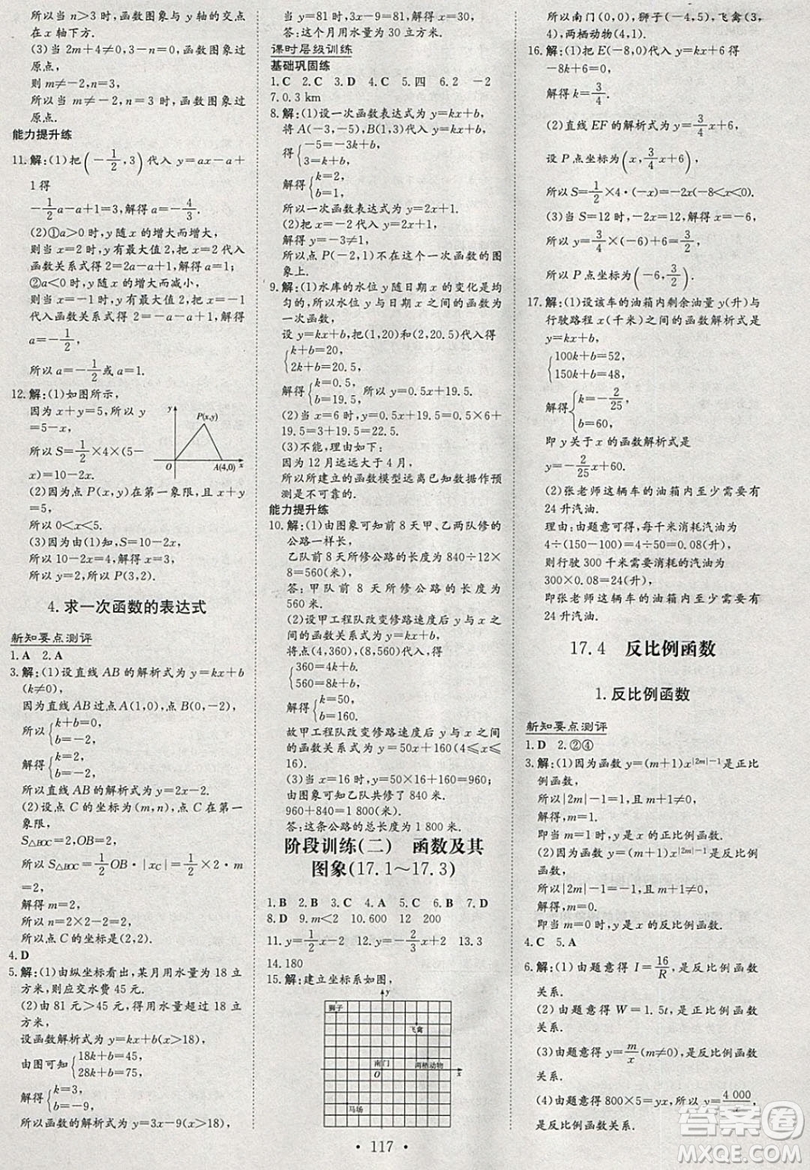 2019導與練練案課時練課時作業(yè)本八年級下冊數(shù)學華師大版答案