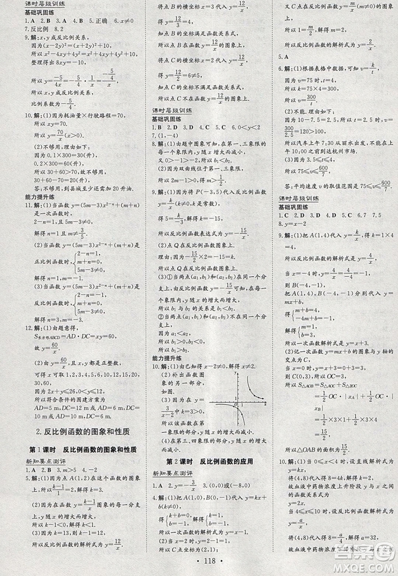 2019導與練練案課時練課時作業(yè)本八年級下冊數(shù)學華師大版答案