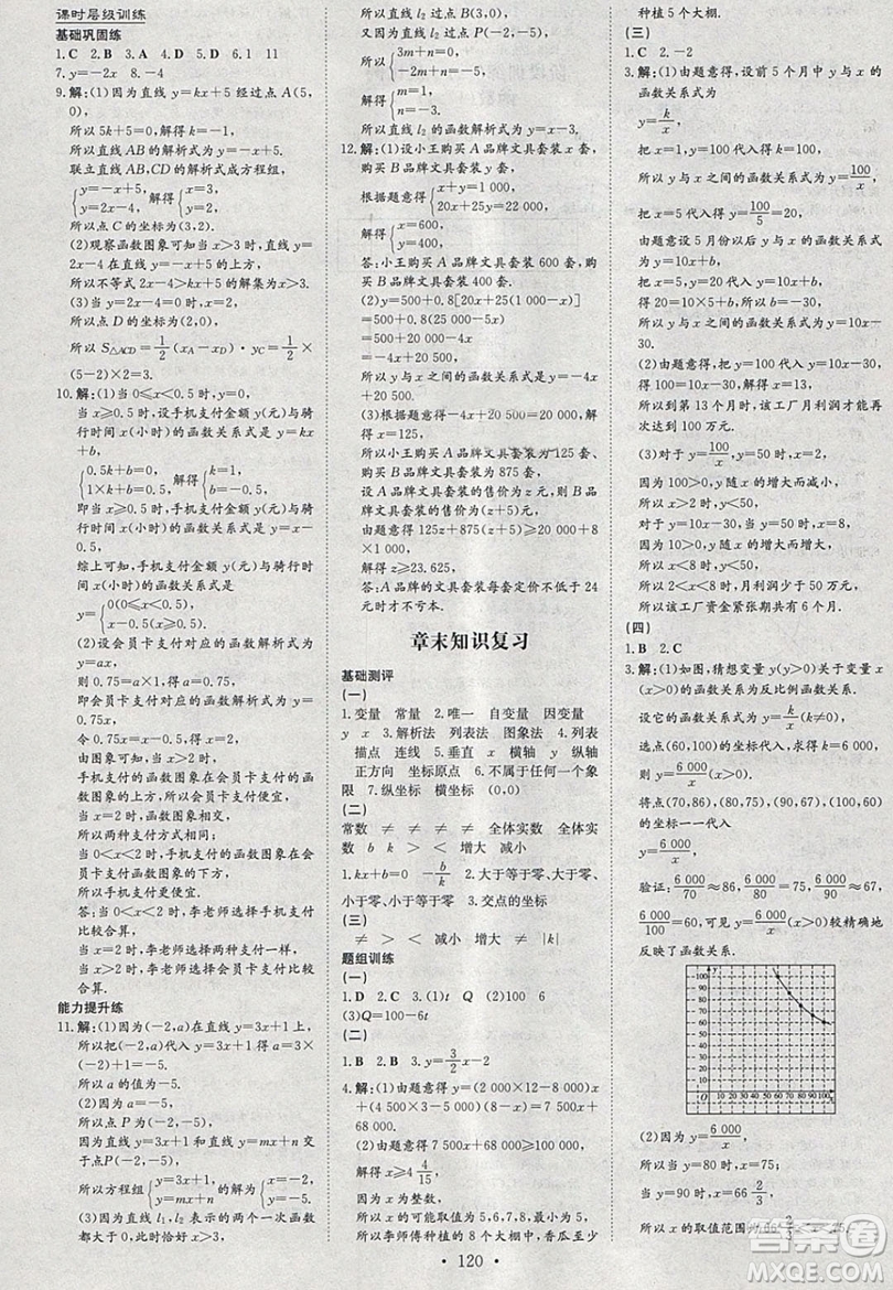 2019導與練練案課時練課時作業(yè)本八年級下冊數(shù)學華師大版答案