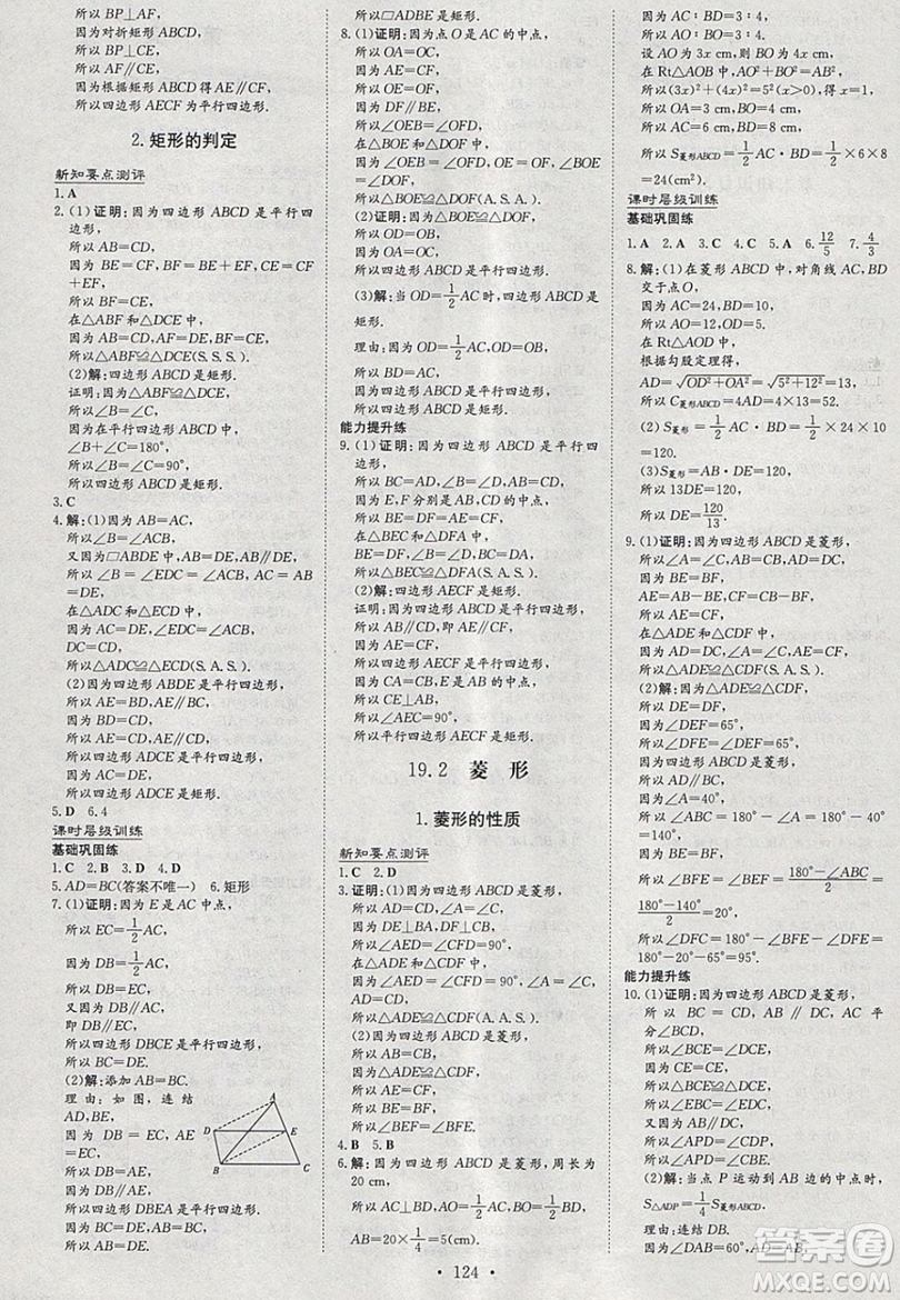 2019導與練練案課時練課時作業(yè)本八年級下冊數(shù)學華師大版答案