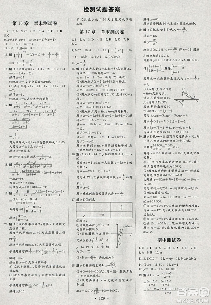 2019導與練練案課時練課時作業(yè)本八年級下冊數(shù)學華師大版答案