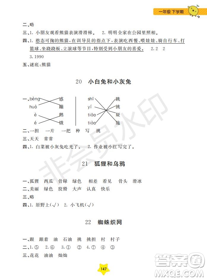 2019年新課標每日精練語文1年級下冊參考答案