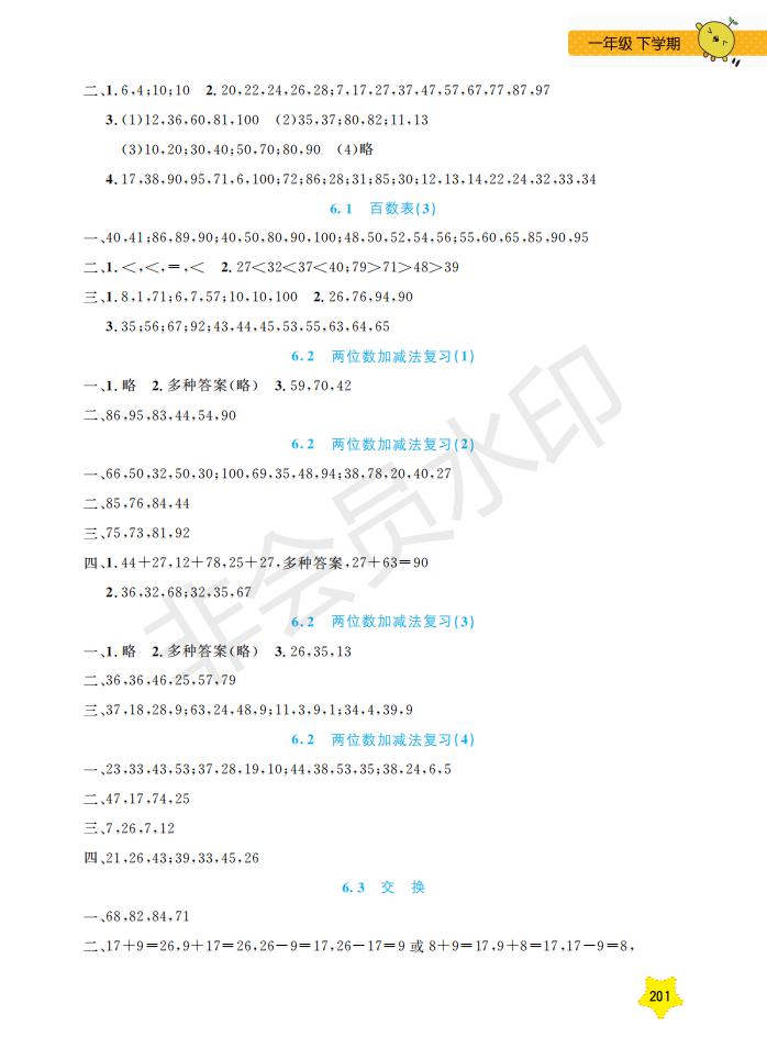 鐘書(shū)金牌2019年新課標(biāo)每日精練數(shù)學(xué)1年級(jí)下冊(cè)參考答案