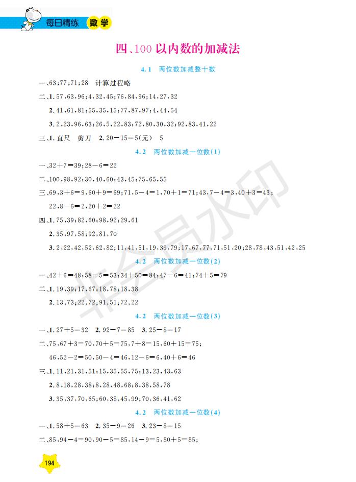 鐘書(shū)金牌2019年新課標(biāo)每日精練數(shù)學(xué)1年級(jí)下冊(cè)參考答案