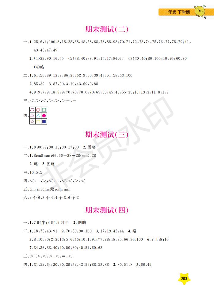 鐘書(shū)金牌2019年新課標(biāo)每日精練數(shù)學(xué)1年級(jí)下冊(cè)參考答案