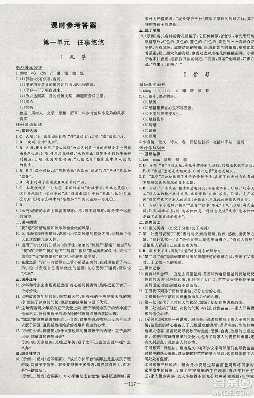 2019導(dǎo)與練練案課時練課時作業(yè)本八年級下冊語文語文版答案