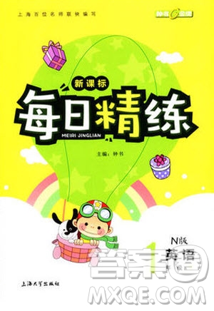 鐘書(shū)金牌2019年新課標(biāo)每日精練英語(yǔ)1年級(jí)下冊(cè)N版牛津版參考答案