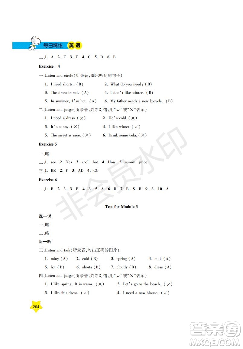 鐘書(shū)金牌2019年新課標(biāo)每日精練英語(yǔ)1年級(jí)下冊(cè)N版牛津版參考答案