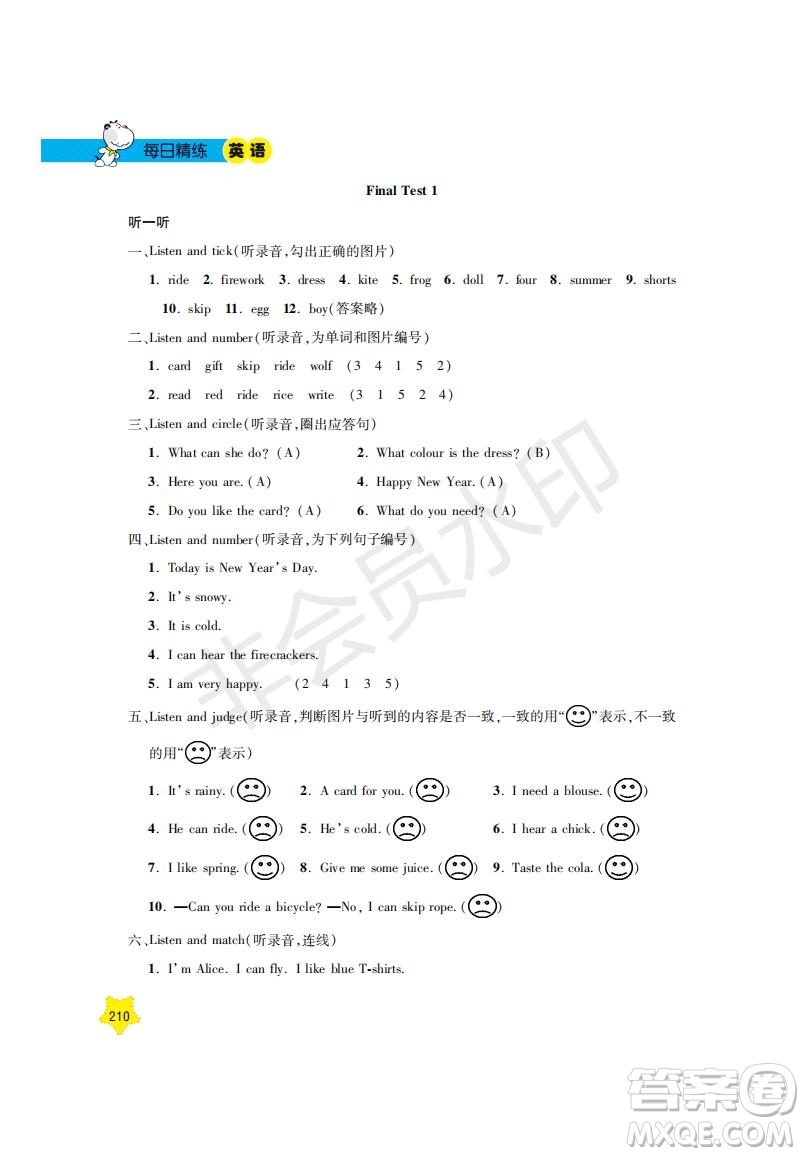 鐘書(shū)金牌2019年新課標(biāo)每日精練英語(yǔ)1年級(jí)下冊(cè)N版牛津版參考答案