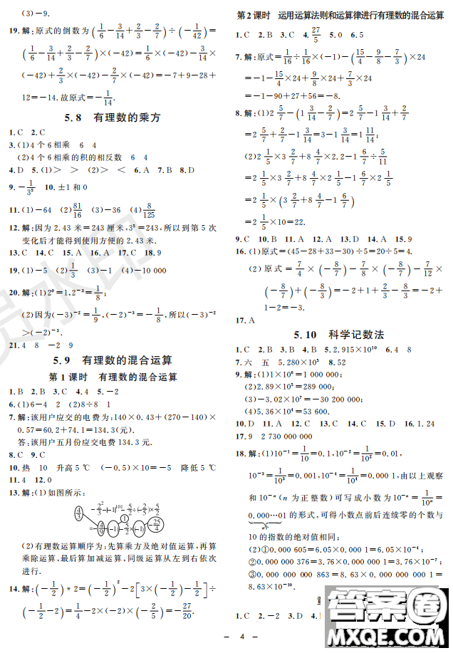 鐘書G金牌金典導學案2019年數(shù)學六年級第二學期參考答案