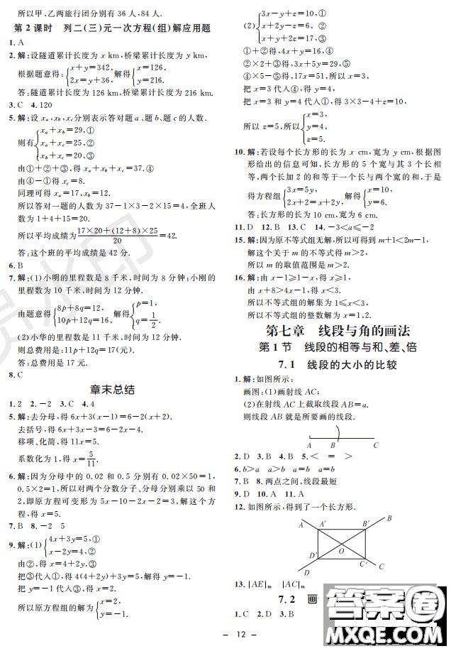 鐘書G金牌金典導學案2019年數(shù)學六年級第二學期參考答案