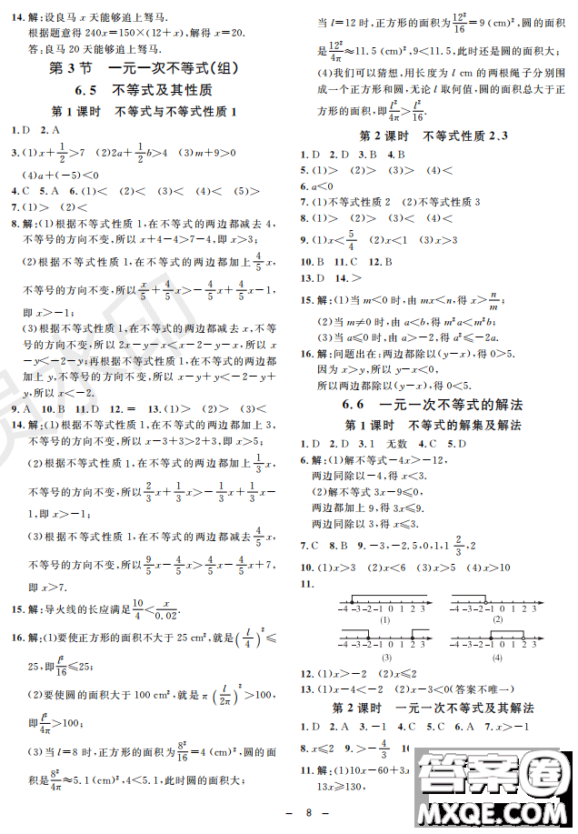 鐘書G金牌金典導學案2019年數(shù)學六年級第二學期參考答案