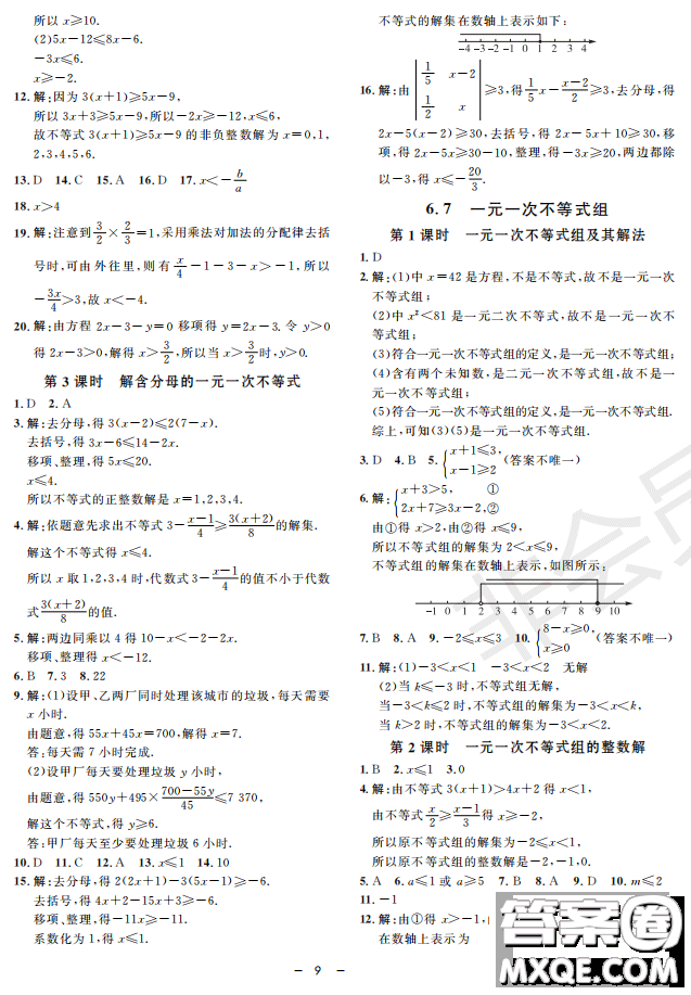 鐘書G金牌金典導學案2019年數(shù)學六年級第二學期參考答案