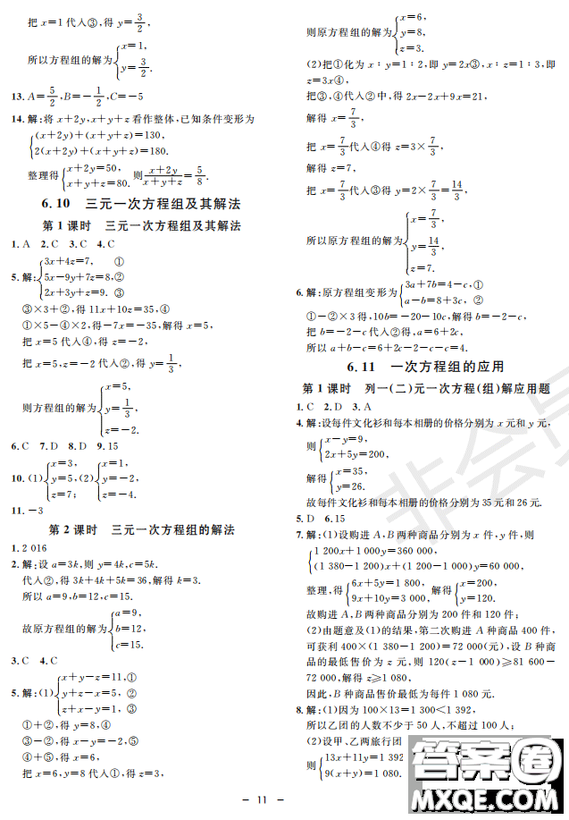 鐘書G金牌金典導學案2019年數(shù)學六年級第二學期參考答案