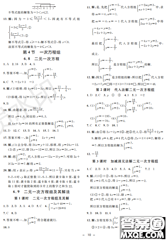 鐘書G金牌金典導學案2019年數(shù)學六年級第二學期參考答案