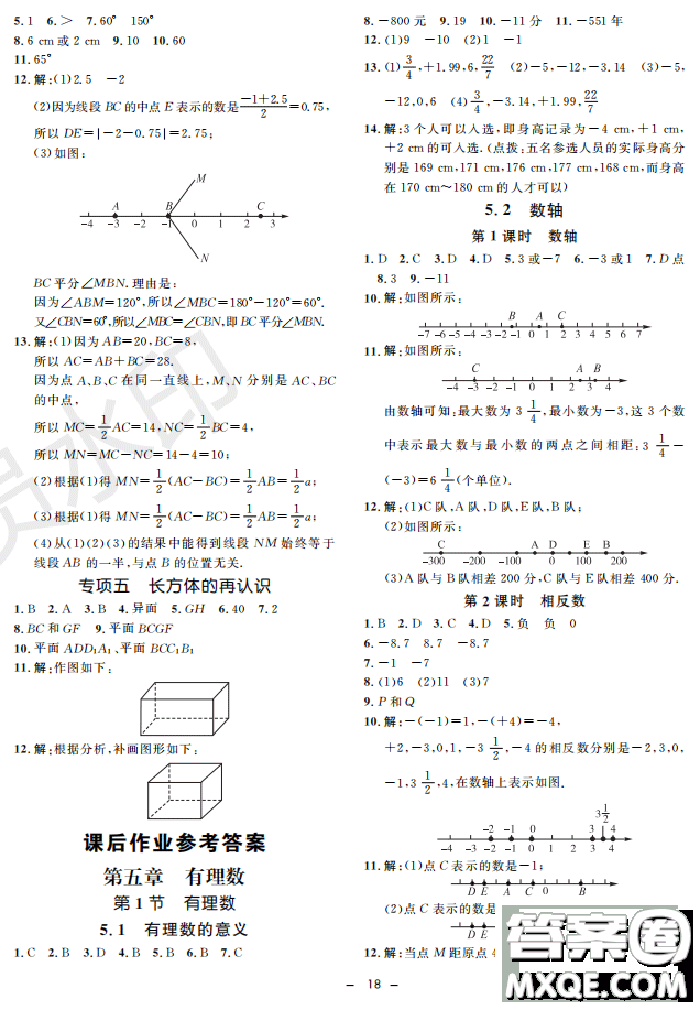 鐘書G金牌金典導學案2019年數(shù)學六年級第二學期參考答案