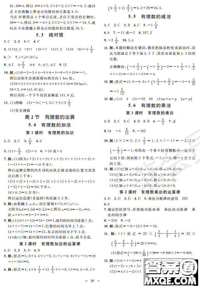 鐘書G金牌金典導學案2019年數(shù)學六年級第二學期參考答案