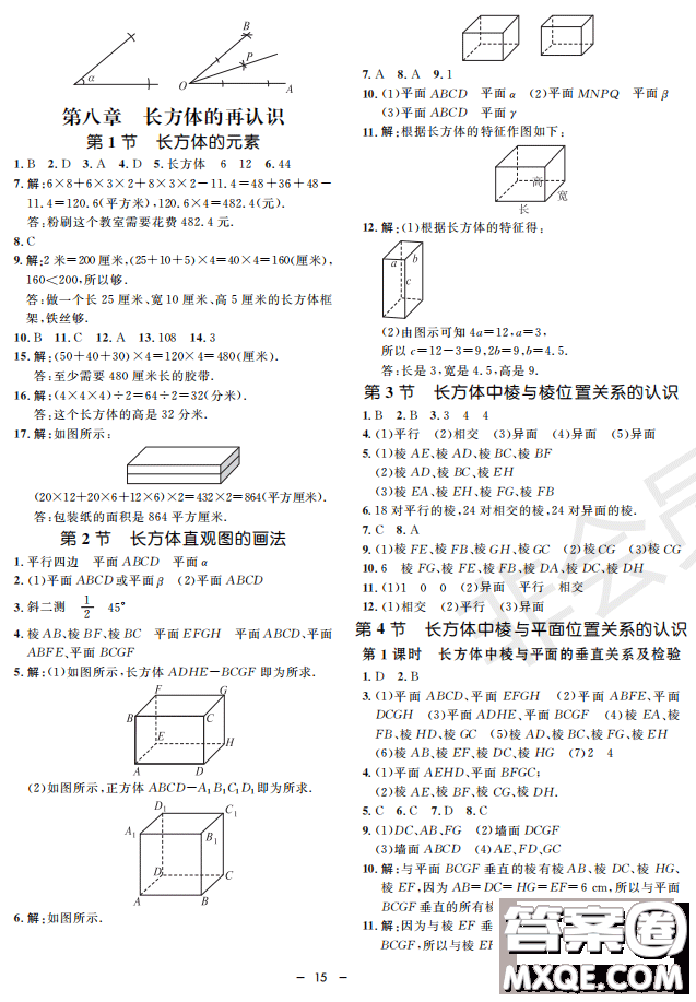 鐘書G金牌金典導學案2019年數(shù)學六年級第二學期參考答案