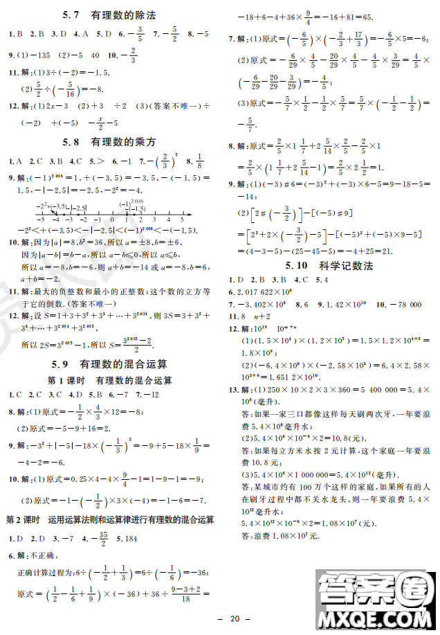 鐘書G金牌金典導學案2019年數(shù)學六年級第二學期參考答案