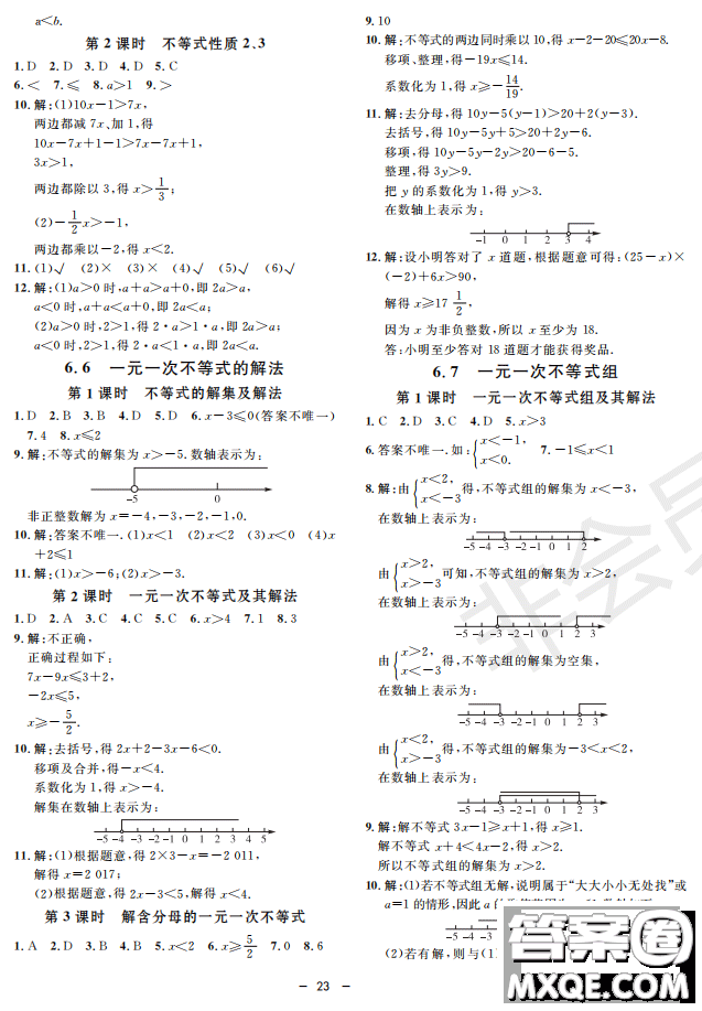 鐘書G金牌金典導學案2019年數(shù)學六年級第二學期參考答案