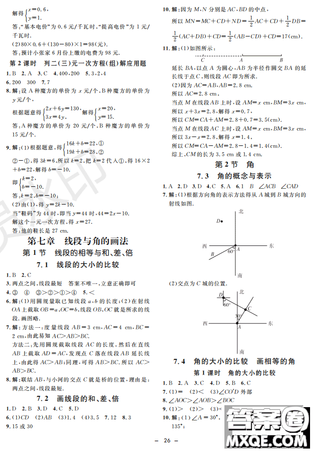 鐘書G金牌金典導學案2019年數(shù)學六年級第二學期參考答案