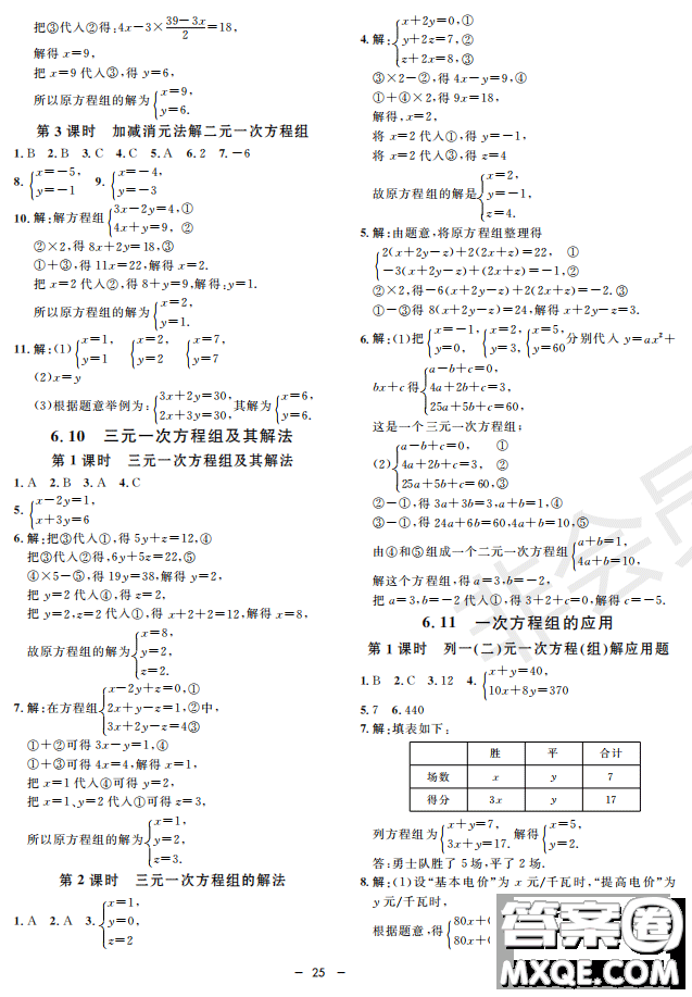 鐘書G金牌金典導學案2019年數(shù)學六年級第二學期參考答案