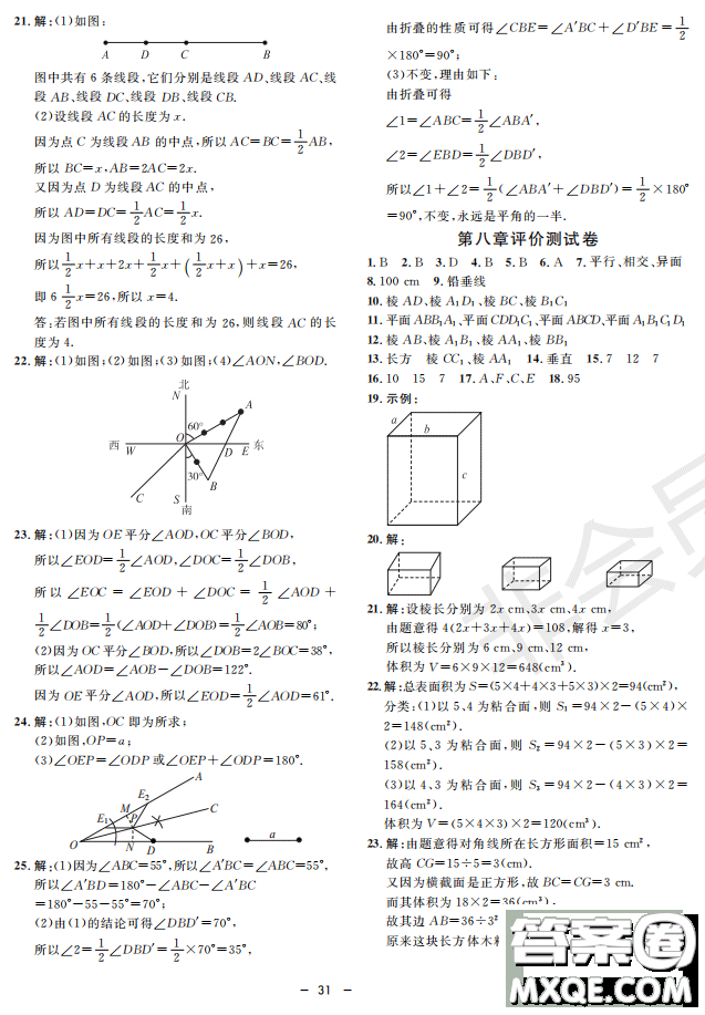 鐘書G金牌金典導學案2019年數(shù)學六年級第二學期參考答案