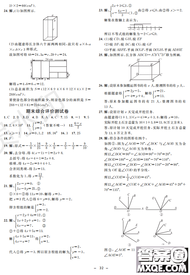 鐘書G金牌金典導學案2019年數(shù)學六年級第二學期參考答案