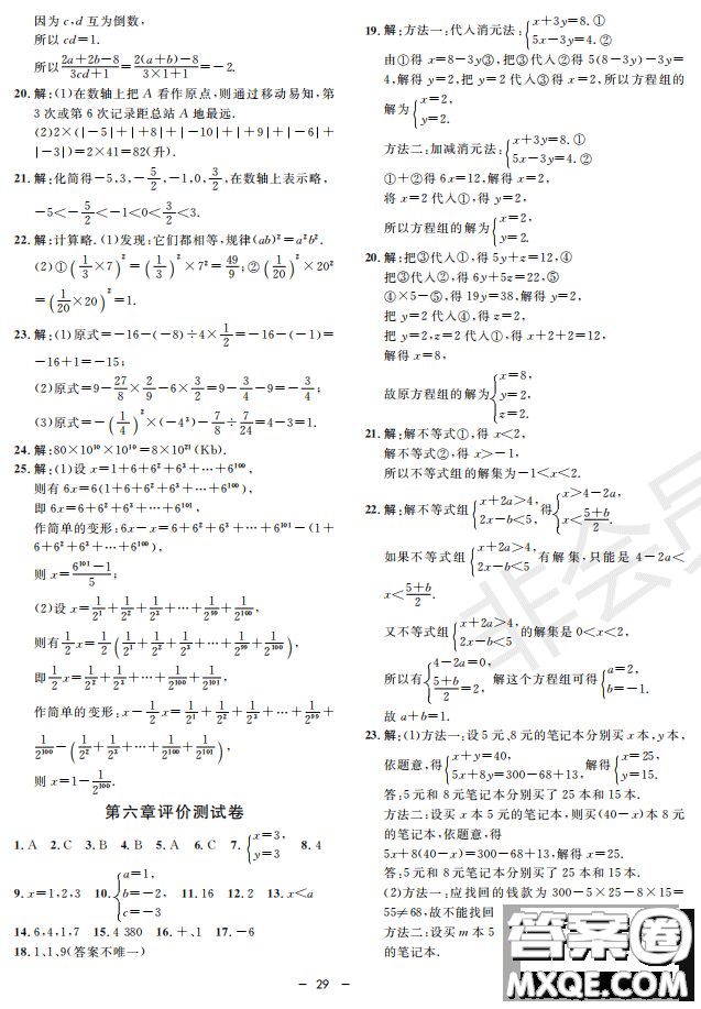 鐘書G金牌金典導學案2019年數(shù)學六年級第二學期參考答案