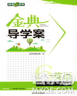 鐘書(shū)G金牌金典導(dǎo)學(xué)案2019年英語(yǔ)六年級(jí)第二學(xué)期參考答案