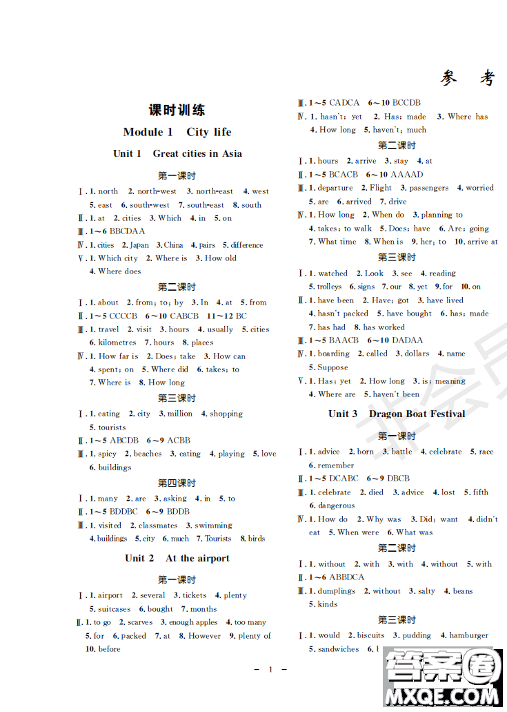 鐘書(shū)G金牌金典導(dǎo)學(xué)案2019年英語(yǔ)六年級(jí)第二學(xué)期參考答案