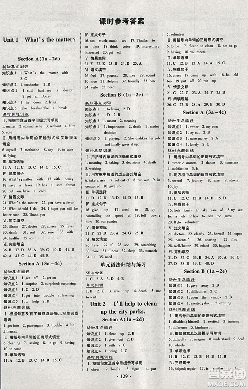 2019導(dǎo)與練練案課時練課時作業(yè)本八年級下冊英語人教版答案