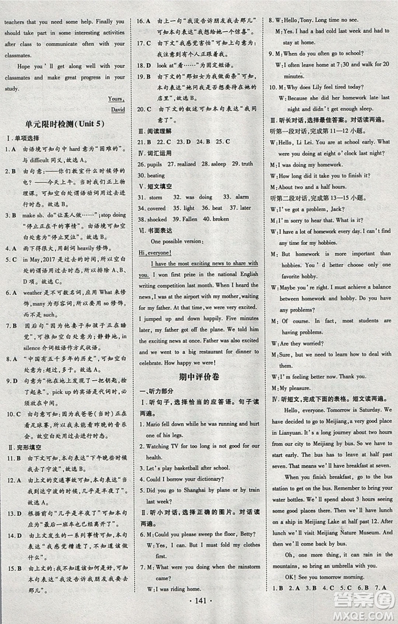 2019導(dǎo)與練練案課時練課時作業(yè)本八年級下冊英語人教版答案