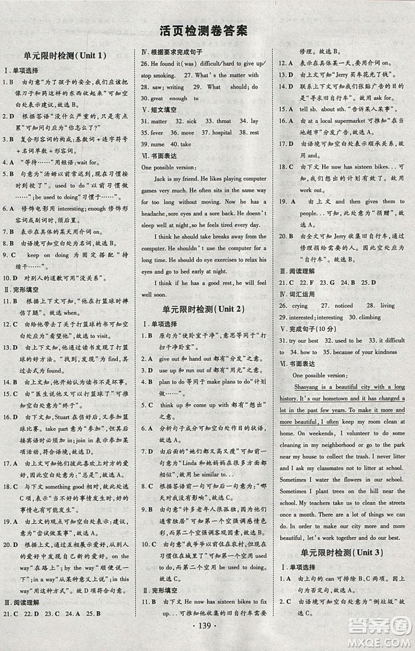 2019導(dǎo)與練練案課時練課時作業(yè)本八年級下冊英語人教版答案