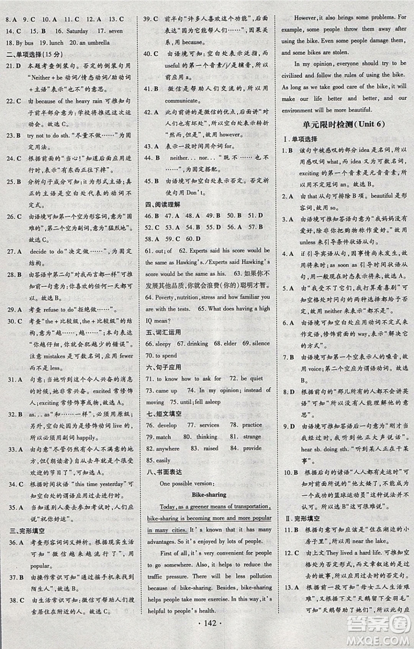 2019導(dǎo)與練練案課時練課時作業(yè)本八年級下冊英語人教版答案