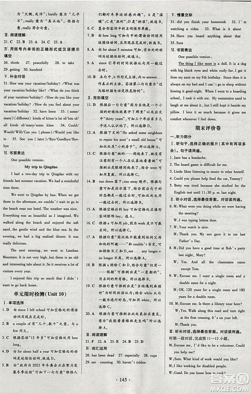 2019導(dǎo)與練練案課時練課時作業(yè)本八年級下冊英語人教版答案